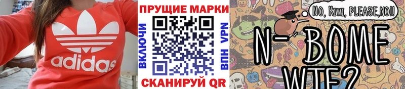 Марки N-bome 1500мкг Чусовой